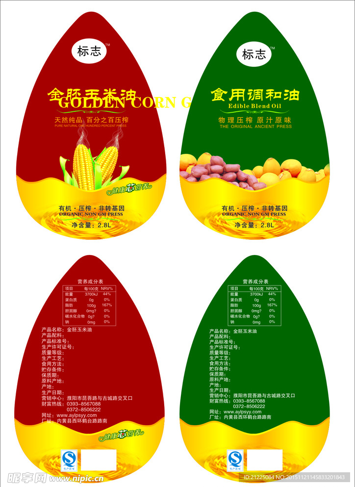 金胚玉米油标签