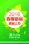 2016新品上市