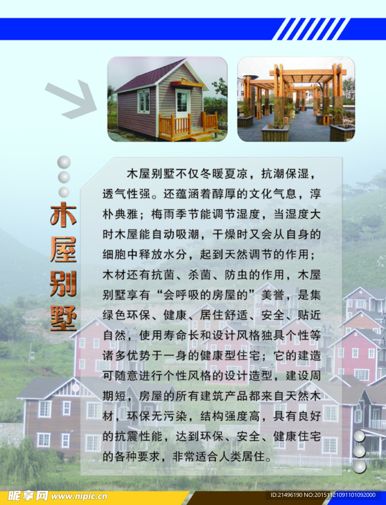 木屋画册里芯介绍