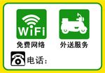 免费网络外卖服务
