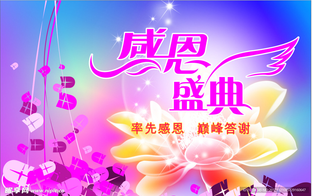 感恩节吊旗