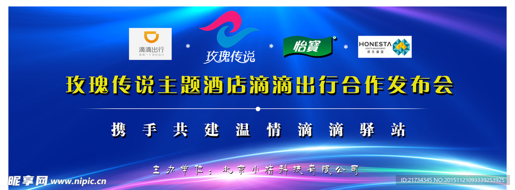 发布会