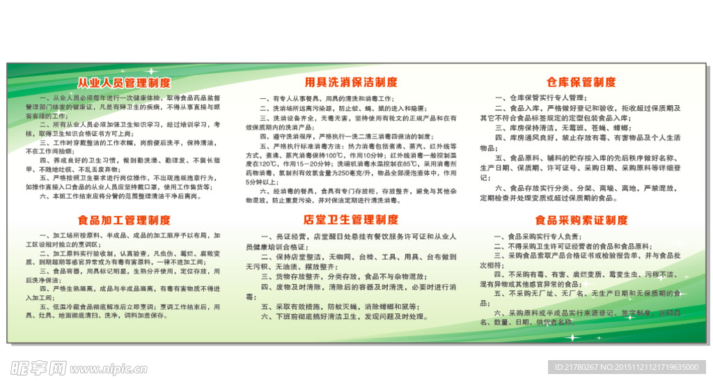 餐厅管理制度