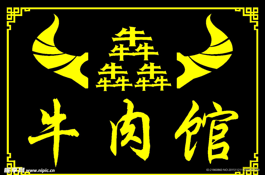 犇犇牛肉LOGO