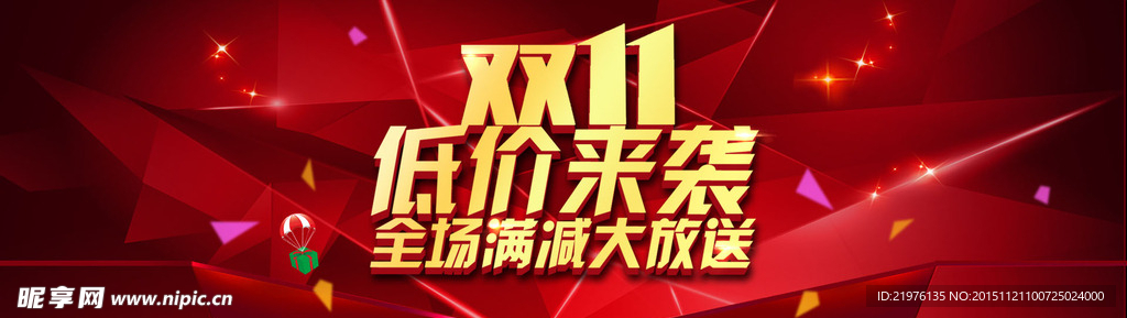双十一