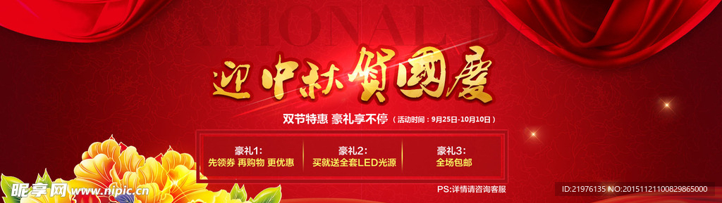 中秋海报