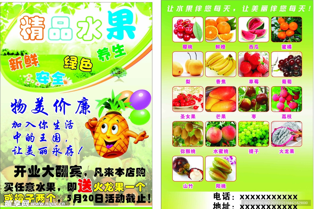 水果店宣传单