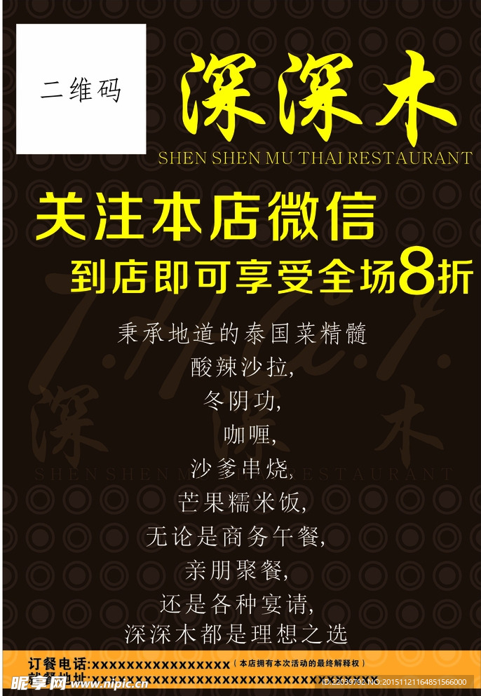 饭店海报