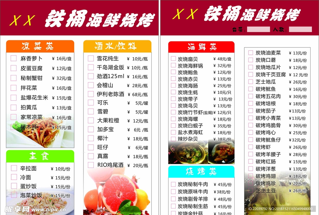 烧烤店点菜单