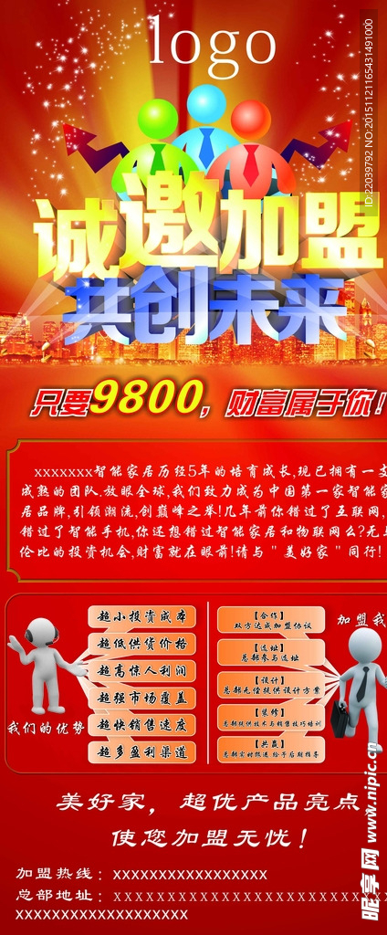 招商展架