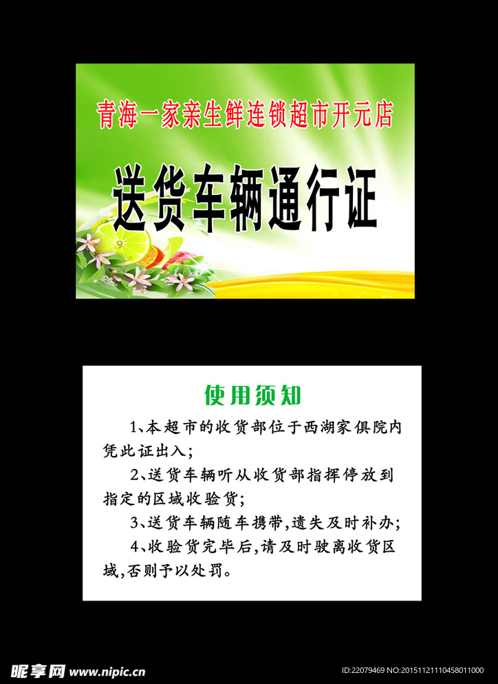 一家亲通行证