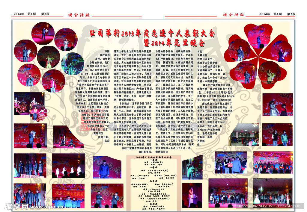 公司宣传报纸