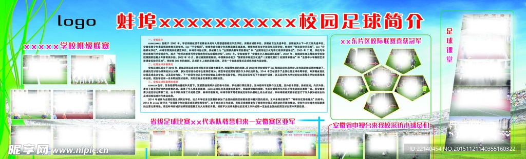 校园足球