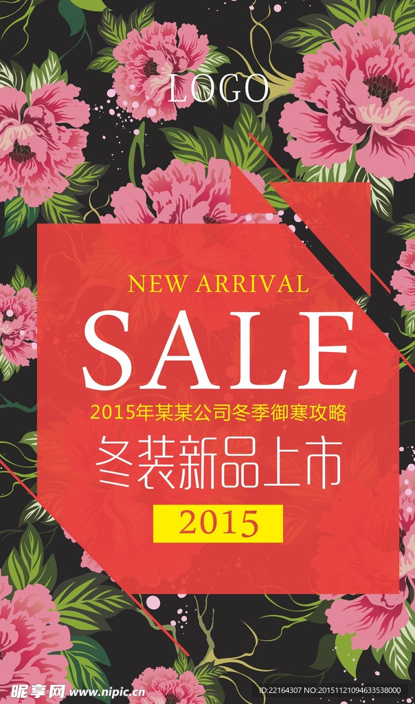 冬装新品上市促销海报