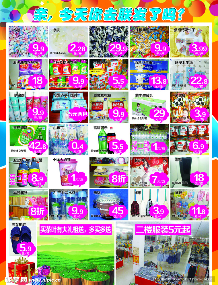 超市单页