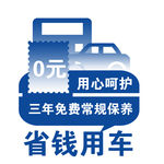 免费常规保养