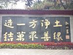 红螺寺石碑