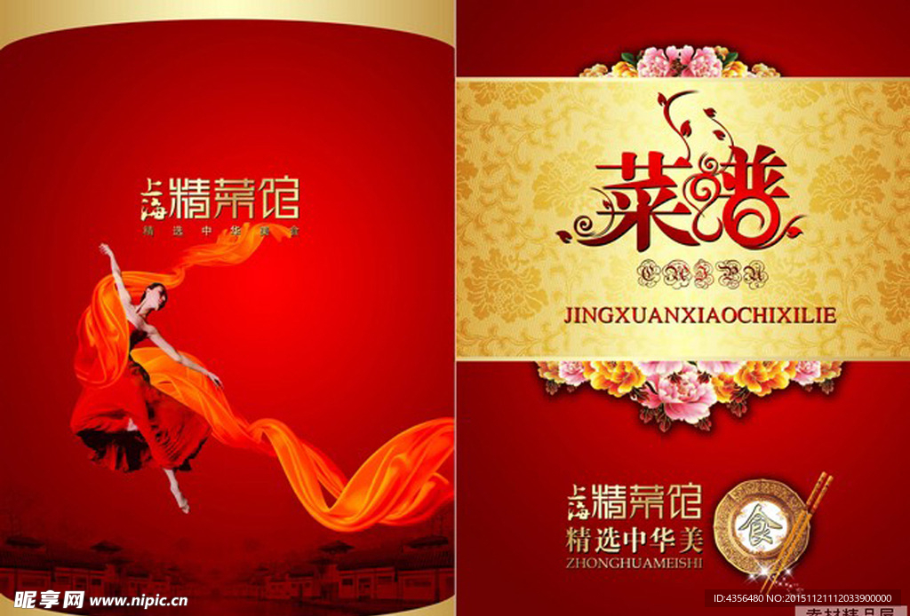 中国风菜谱
