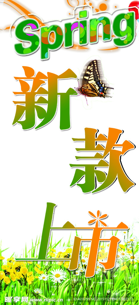 新款上市