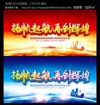 扬帆起航再创辉煌