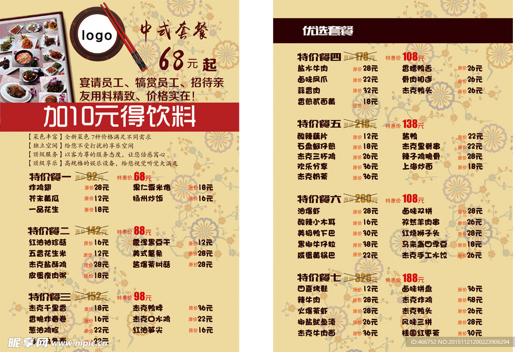 菜单  海报  日式 矢量樱花