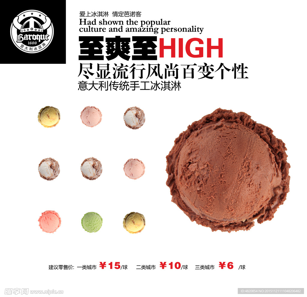 冰淇淋球