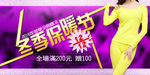 冬季保暖促销