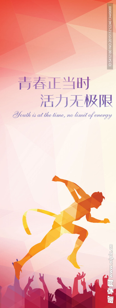 青春 体育 运动 活力