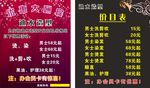 价格表