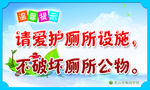 厕所标语