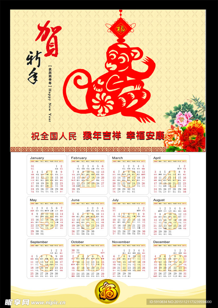 2016台历