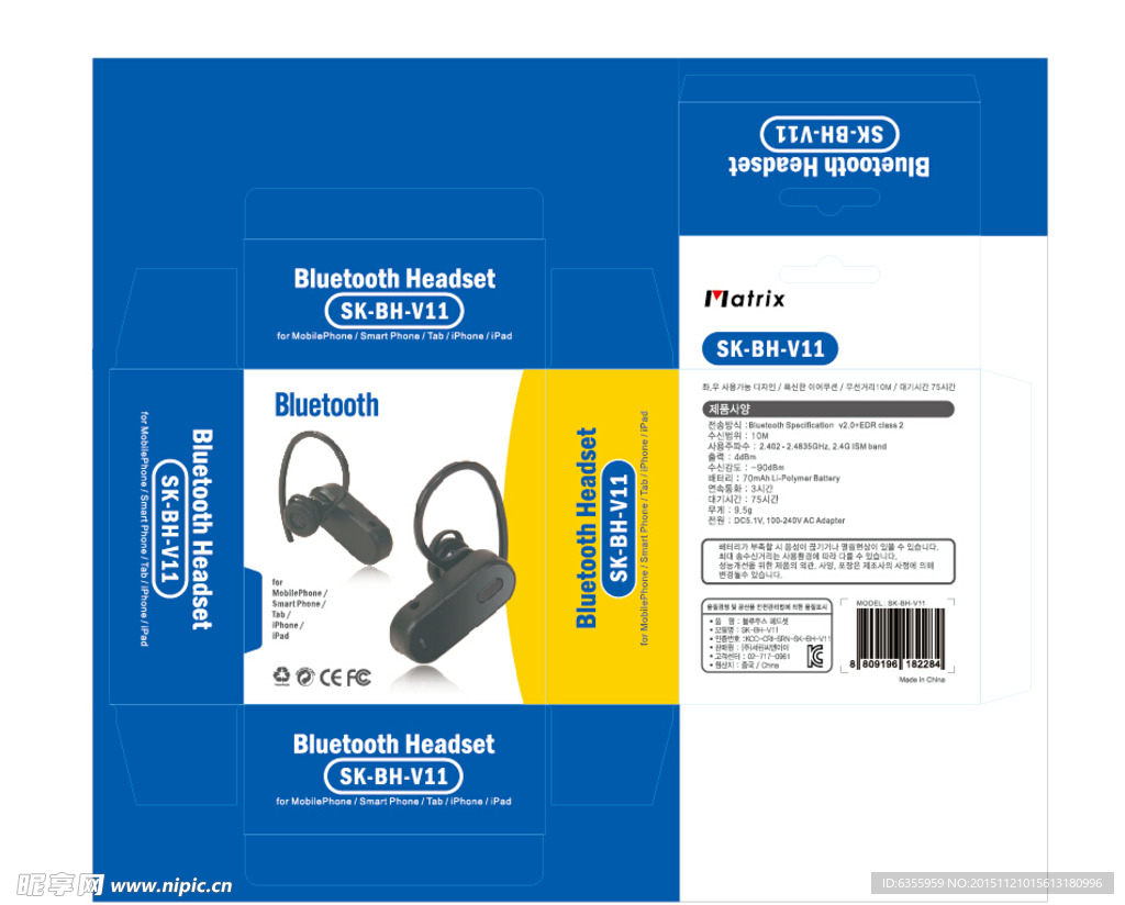 电子产品包装 蓝牙包装