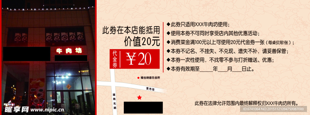 代金券使用要求