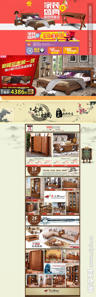 家装装修模板家装首页装修模板