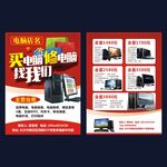 电脑宣传单