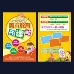 招生宣传单