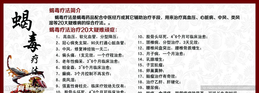 蝎毒疗法 蝎毒功效 蝎毒简介
