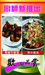 厨师新推出
