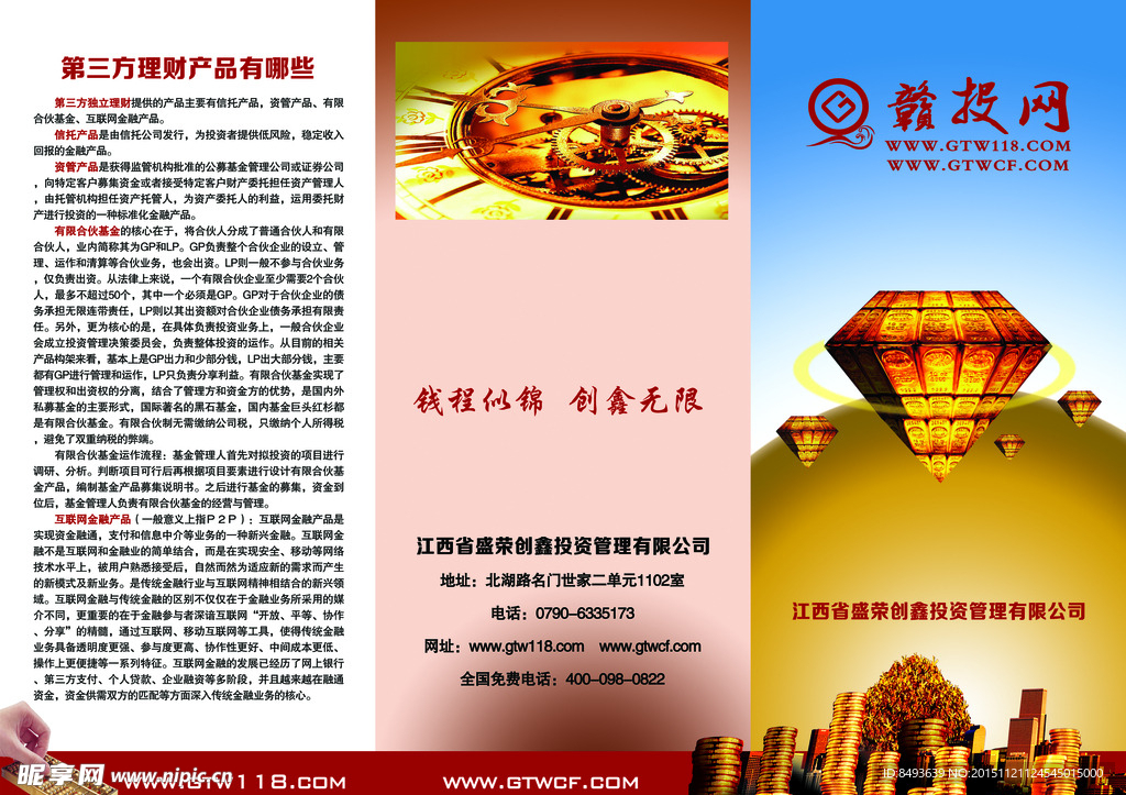投资公司三折页