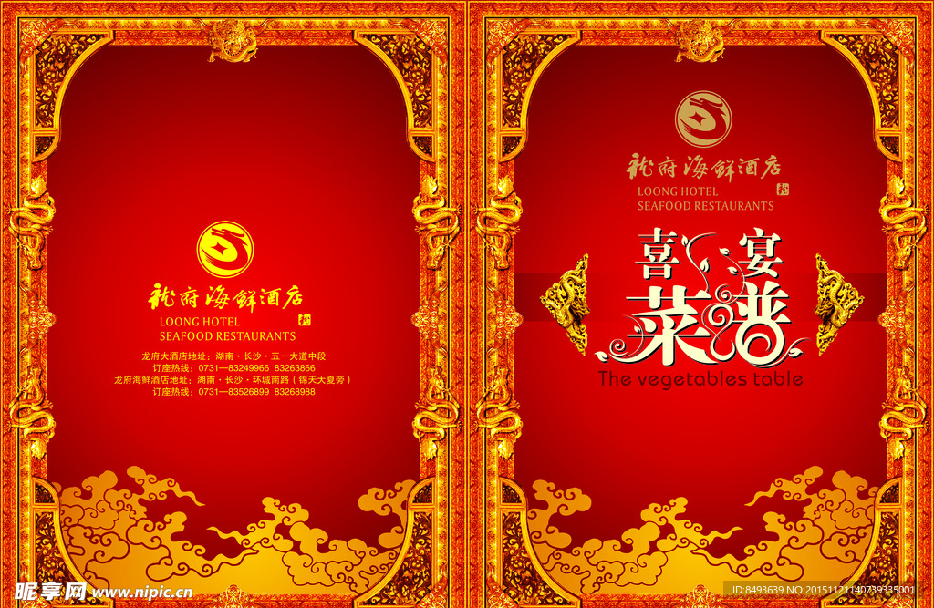 酒店菜谱