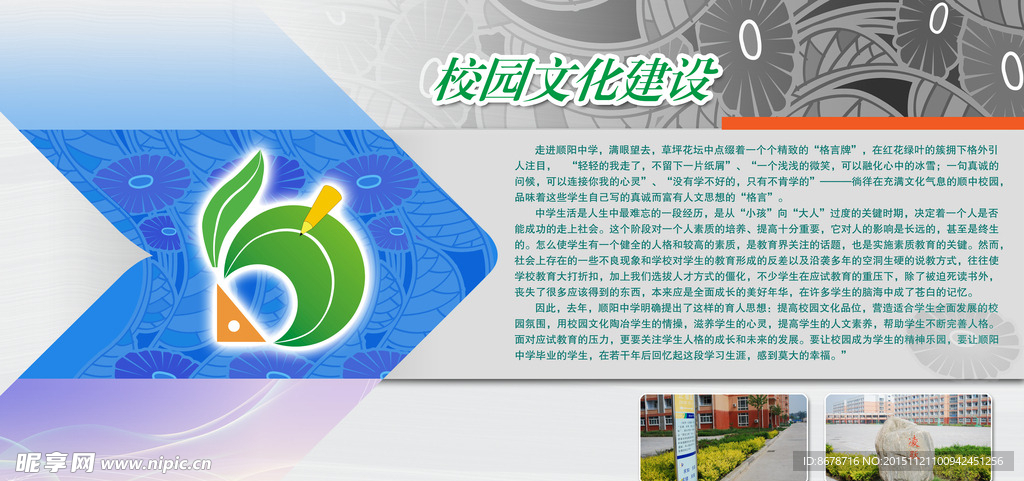 学校宣传栏