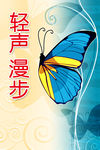 轻声漫步