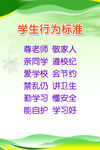 学生行为标准