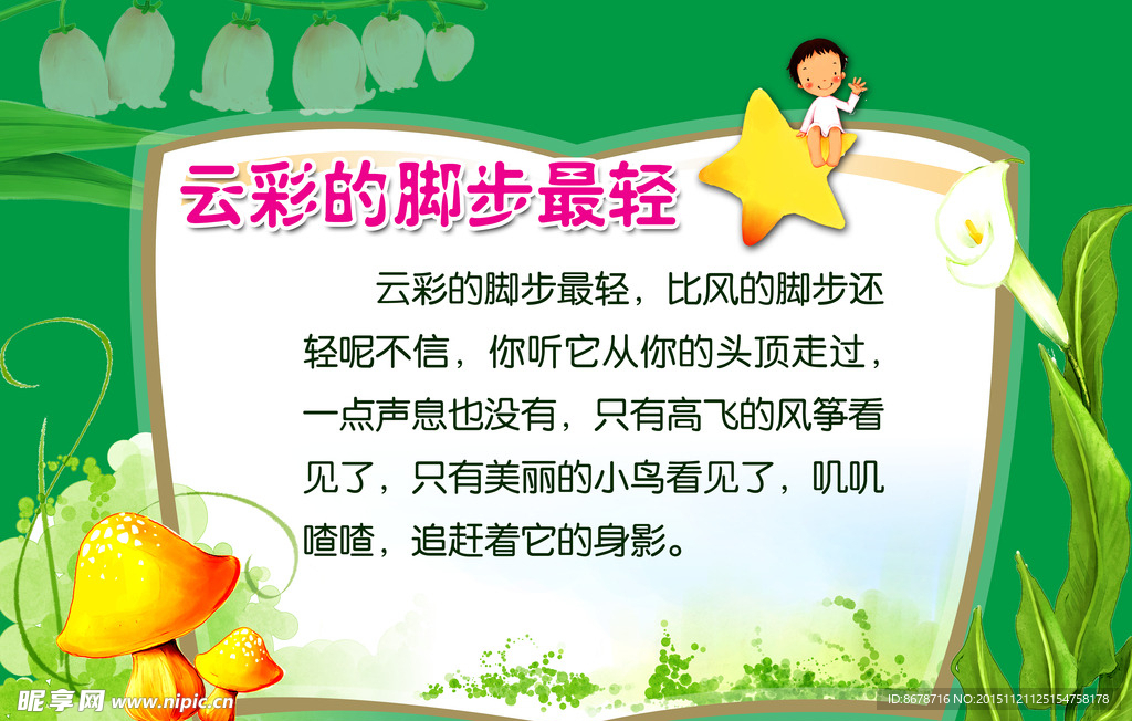 云彩的脚步