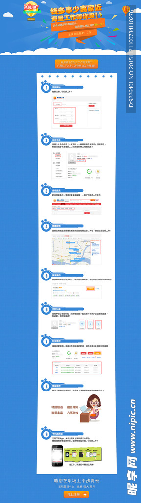 注册引导专题
