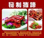 秘制猪蹄 鸡爪 萝卜条