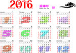 2016年日历