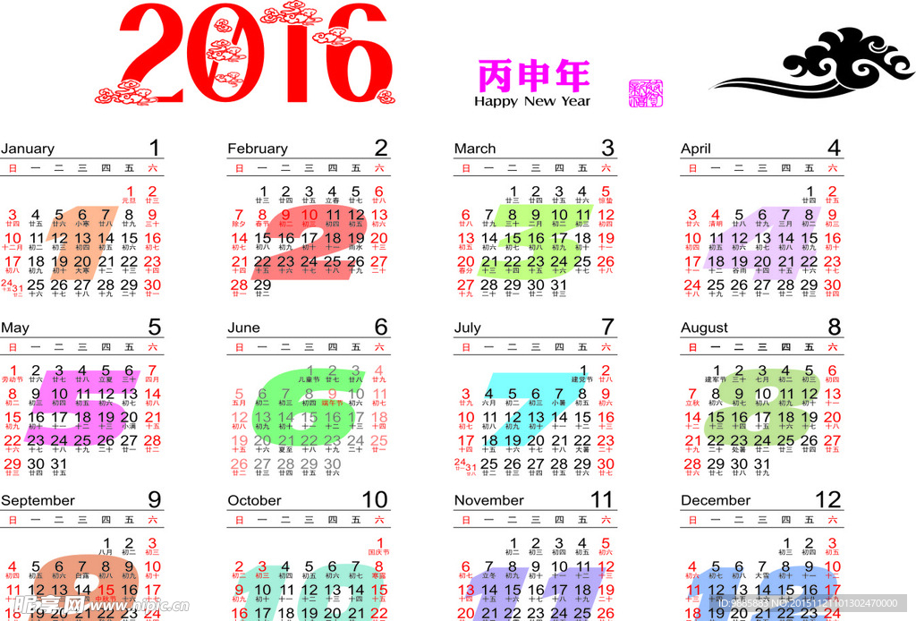 2016年日历