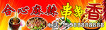 合心麻辣串串香