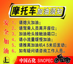 摩托车加油须知